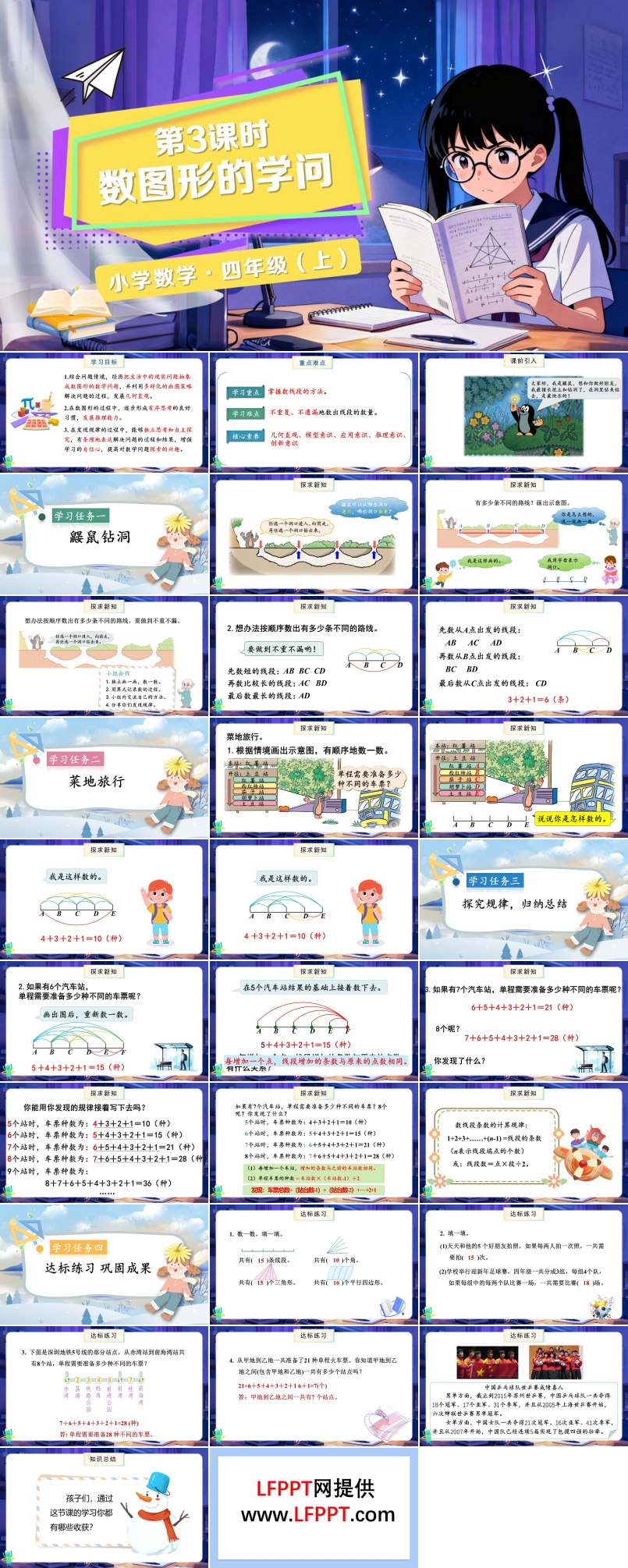 数学好玩第3课时数图形的学问北师大数学四年级上册PPT课件含教案