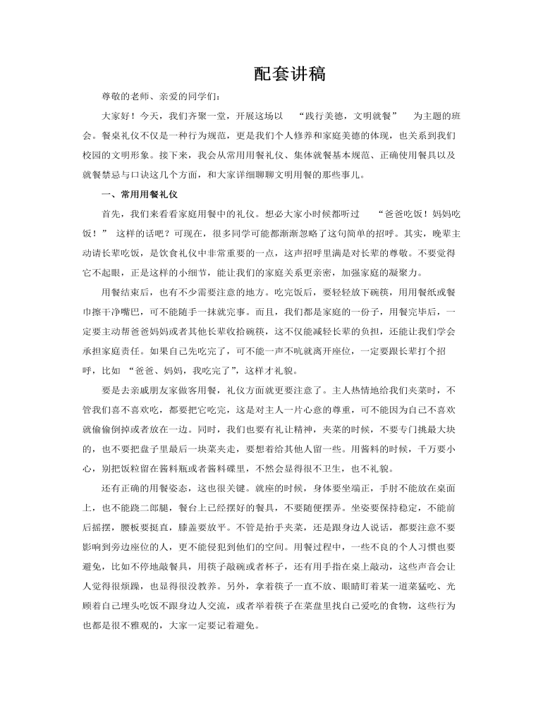 文明用餐主题班会PPT用餐礼仪含讲稿讲稿图片