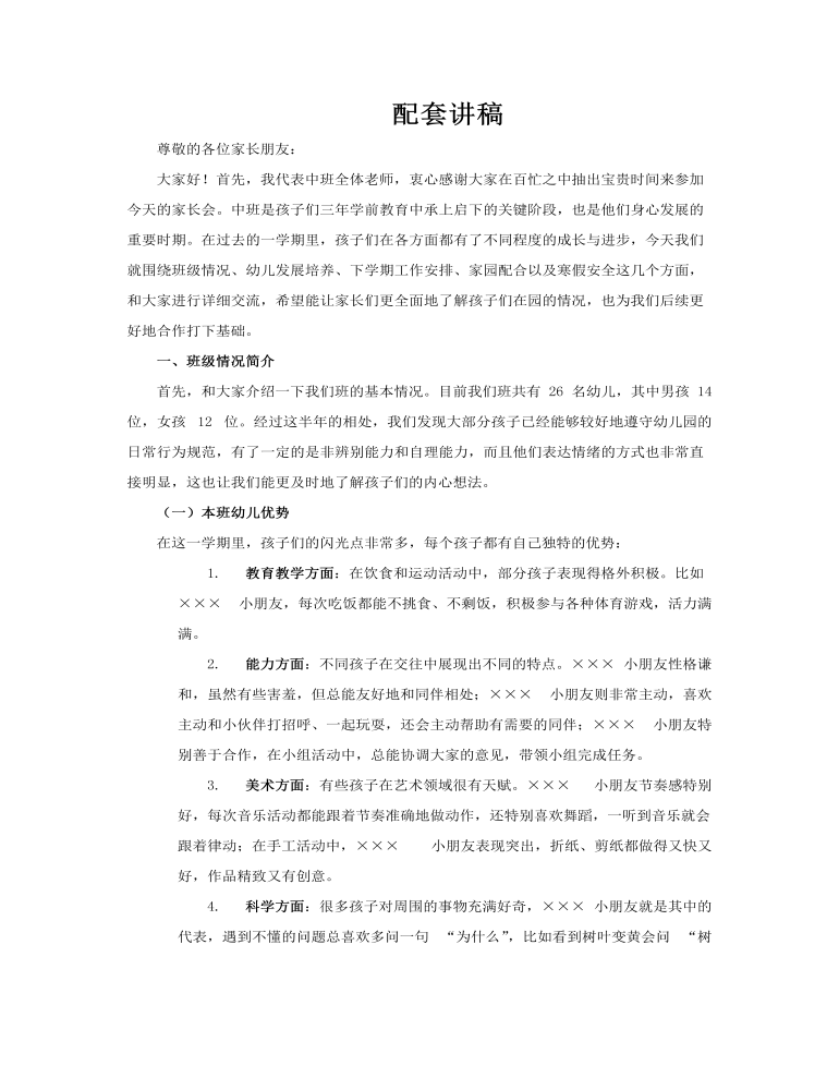 幼儿园中班期末家长会PPT含讲稿讲稿图片