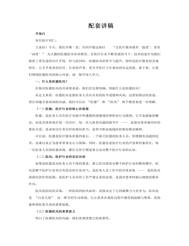 医德医风培训教育课件PPT含讲稿讲稿图片