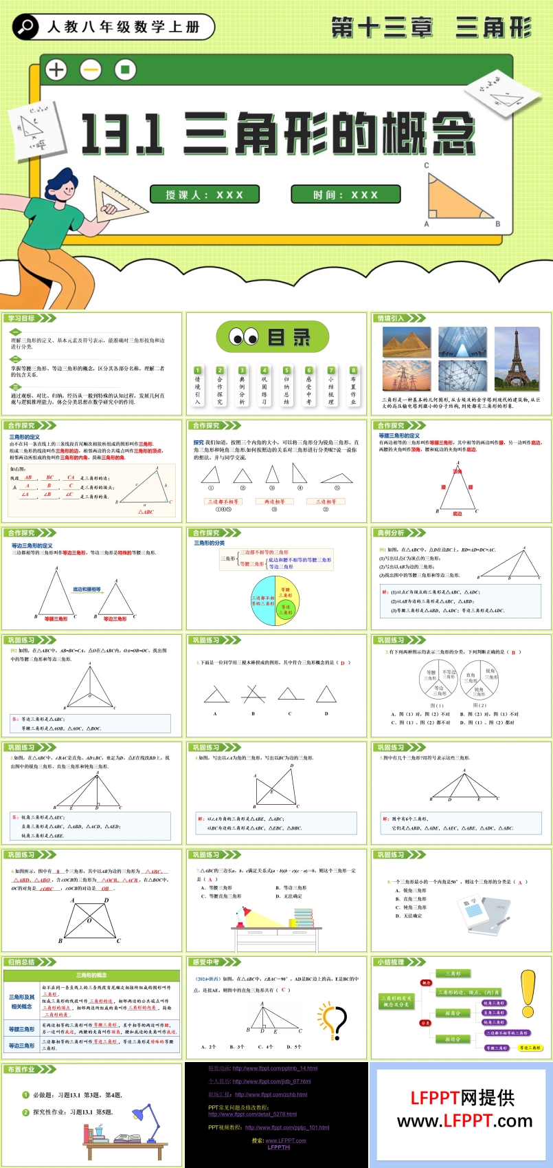 三角形的概念人教八年级数学上册PPT课件含教案