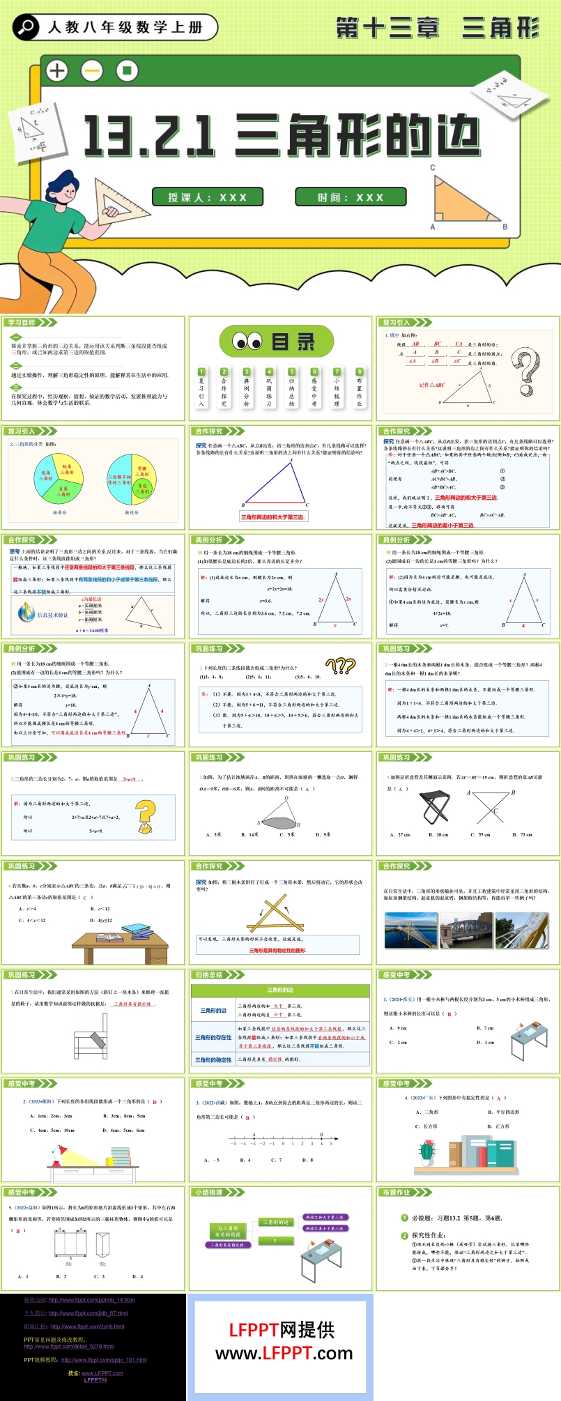 三角形的边人教八年级数学上册PPT课件含教案