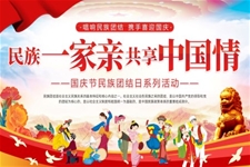 民族一家亲共享中国情动态PPT含讲稿