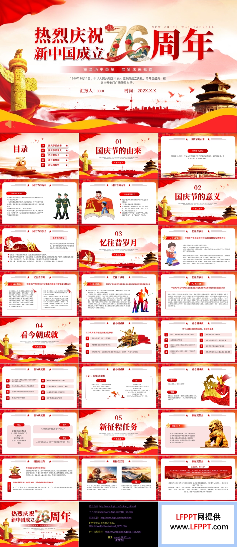 热烈庆祝新中国成立76周年纪念日国庆PPT含讲稿