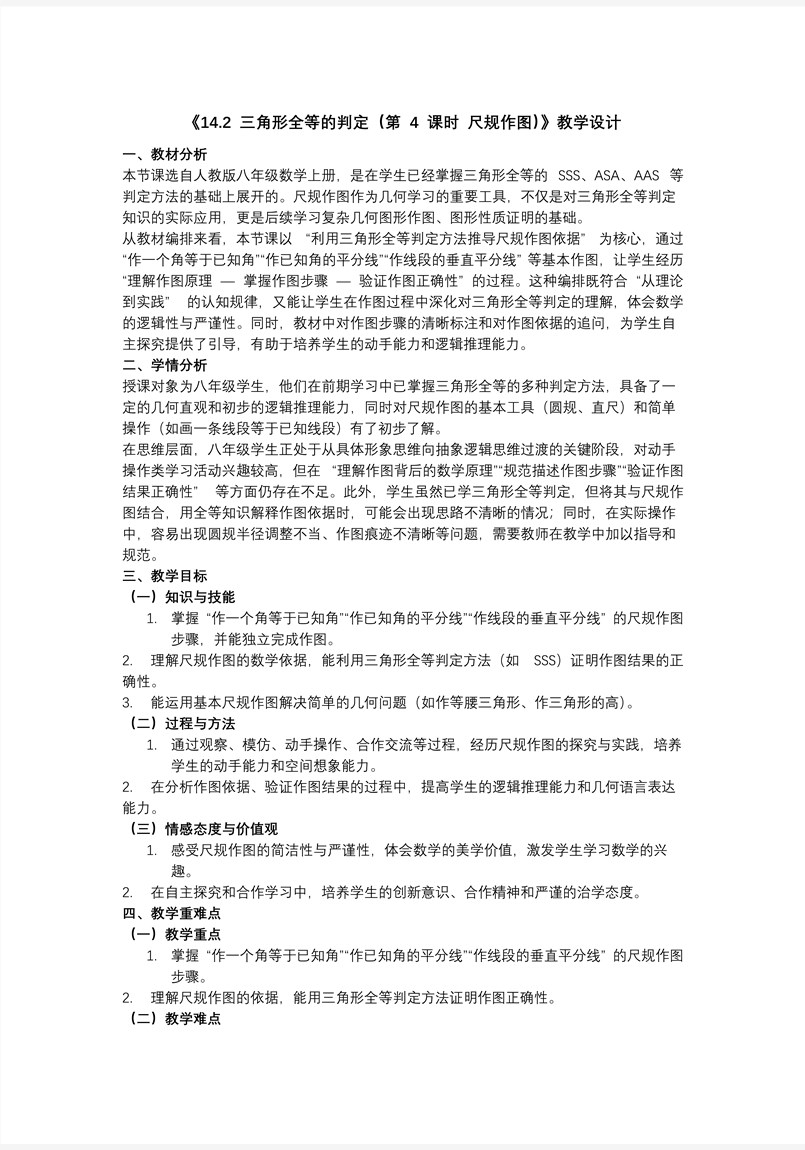 三角形全等的判定(第4课时 尺规作图)人教八年级数学上册PPT课件含教案教案图片