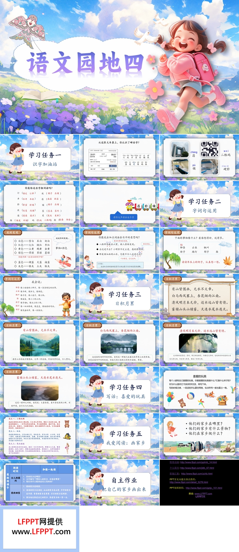 《语文园地四》部编语文二年级上册PPT课件含教案