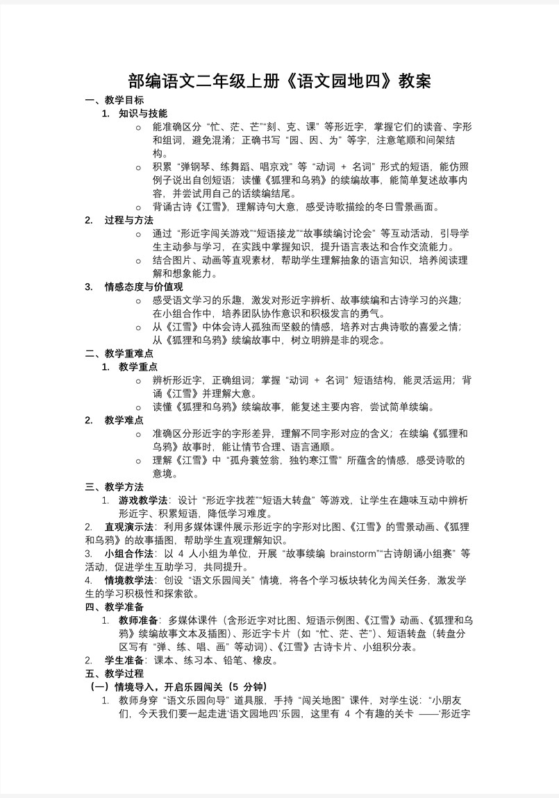 《语文园地四》部编语文二年级上册PPT课件含教案教案图片