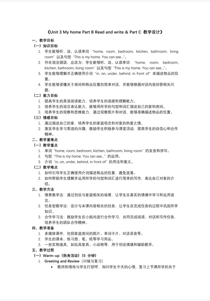 Unit 3 第6课时 Part B Read and write Part C人教PEP四年级英语上册PPT课件含教案教案图片