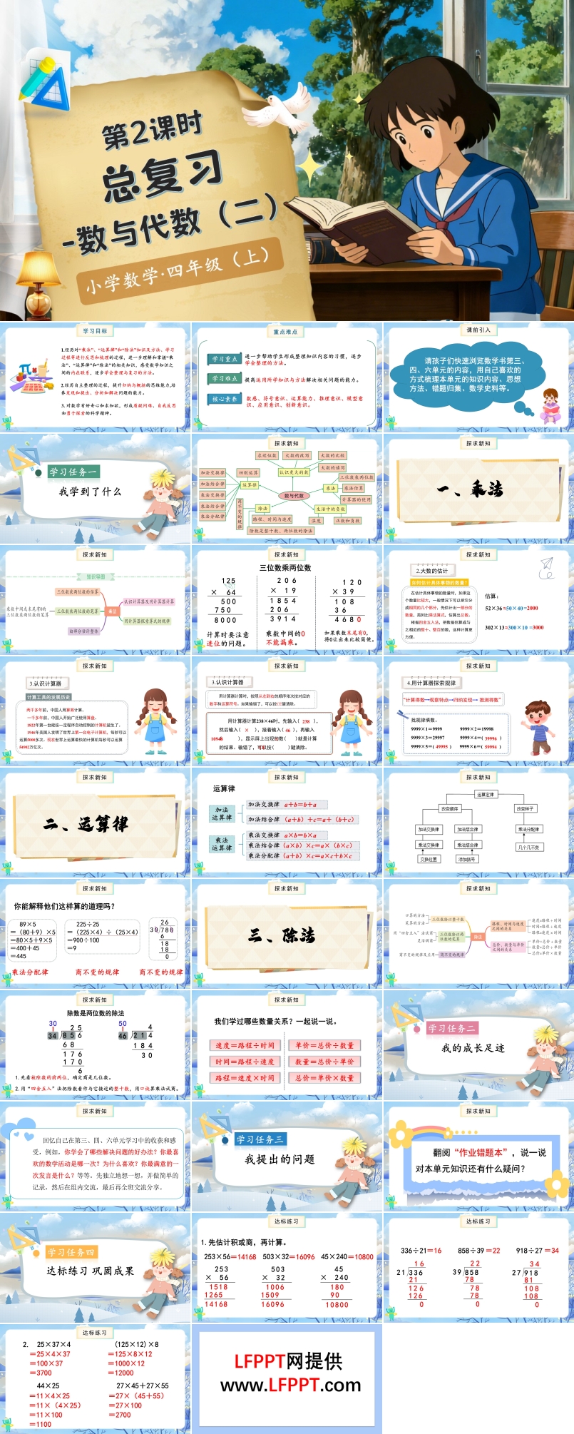 总复习第2课时数与代数（二）北师大数学四年级上册PPT课件含教案