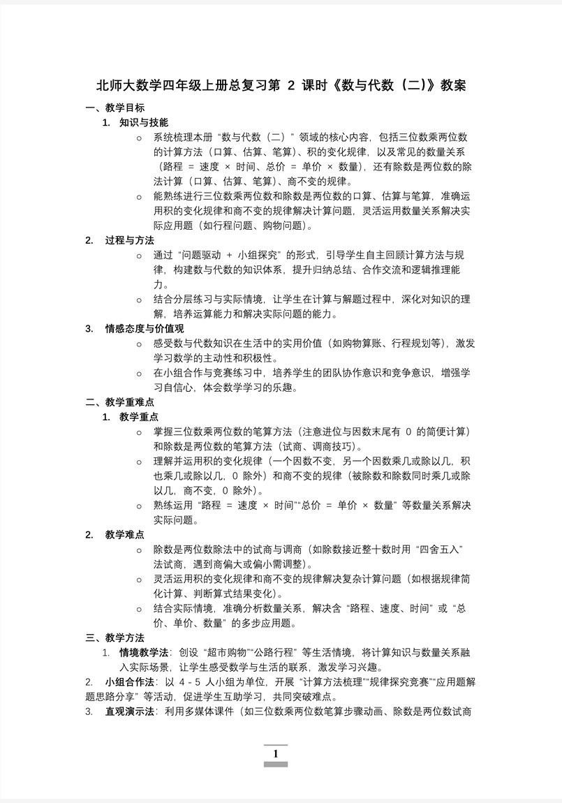 总复习第2课时数与代数（二）北师大数学四年级上册PPT课件含教案教案图片