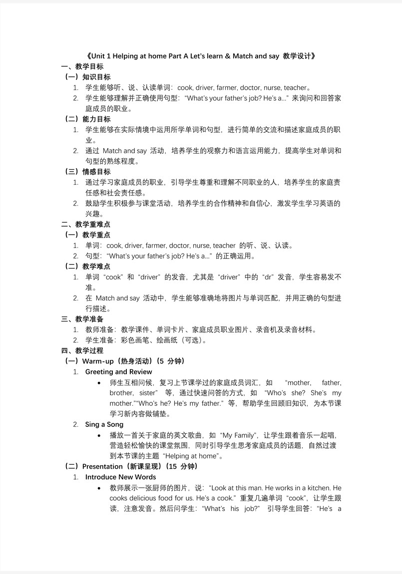 Unit 1 第2课时 Part A Let’s learn Match and say人教PEP四年级英语上册PPT课件含教案教案图片
