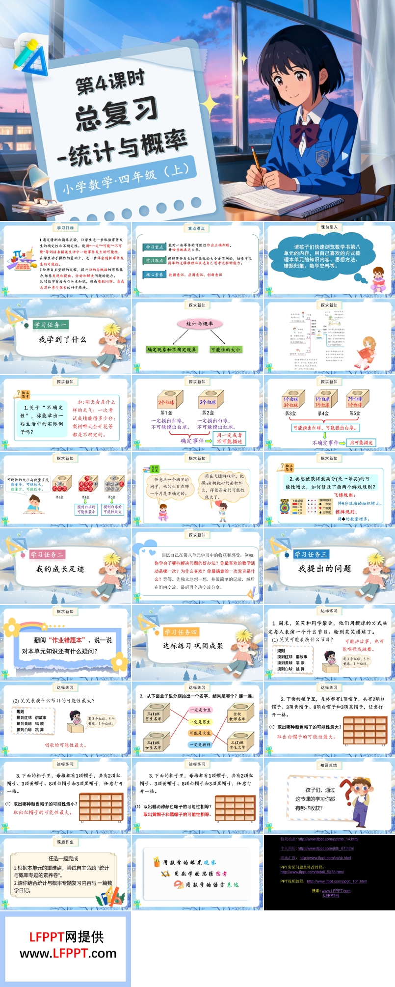 总复习第4课时统计与概率北师大数学四年级上册PPT课件含教案