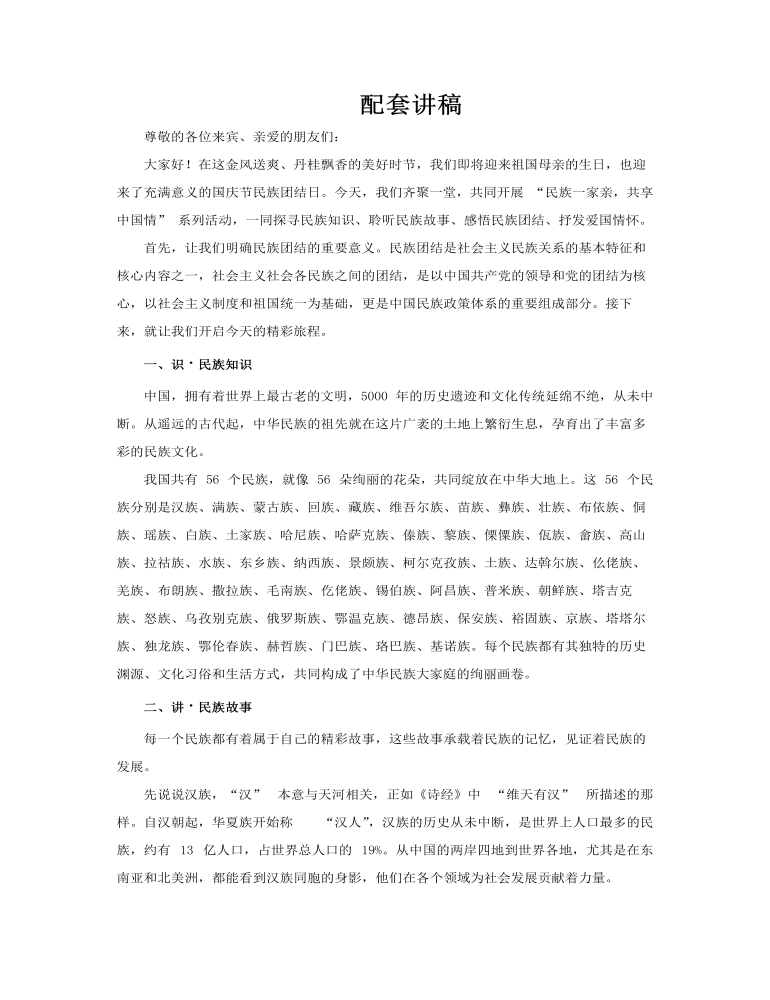 民族一家亲共享中国情动态PPT含讲稿讲稿图片
