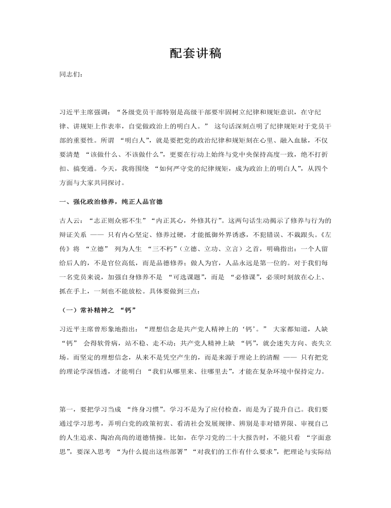 守纪律讲规矩PPT含讲稿讲稿图片
