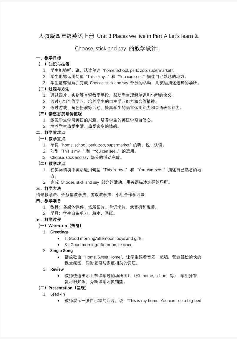 Unit 3 第2课时 Part A Let’s learn Choose,stick and say人教PEP四年级英语上册PPT课件含教案教案图片