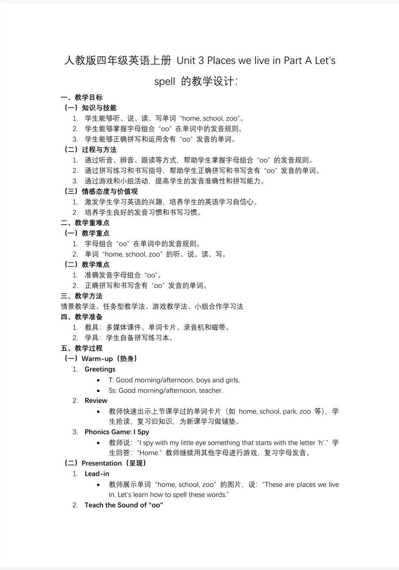 Unit 3 第3课时 Part A Let’s spell 人教PEP四年级英语上册PPT课件含教案教案图片