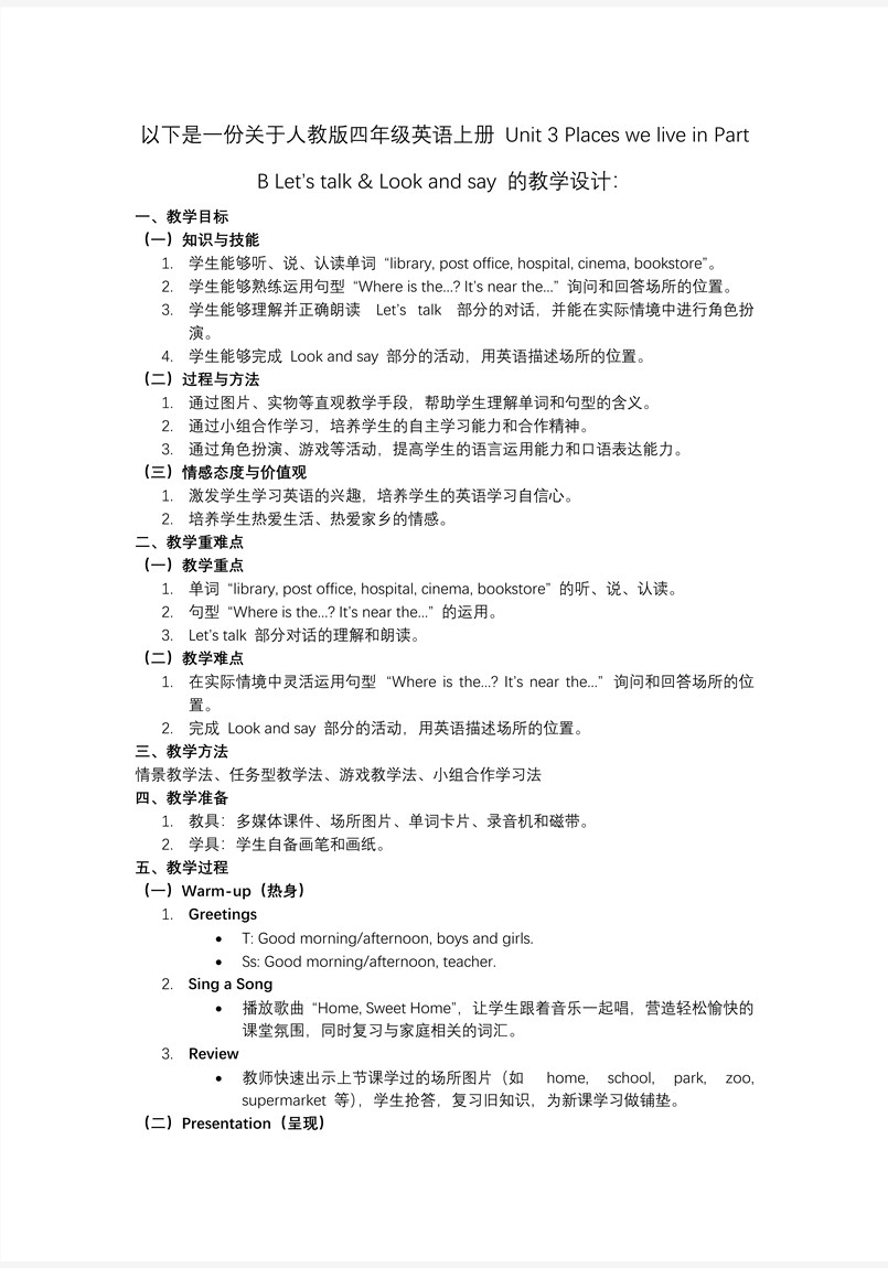 Unit 3 第4课时 Part B Let’s talk Look and say人教PEP四年级英语上册PPT课件含教案教案图片