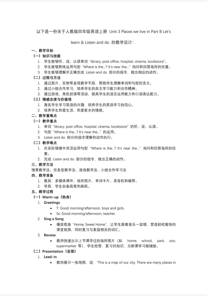 Unit 3 第5课时 Part B Let's learn Listen and do人教PEP四年级英语上册PPT课件含教案教案图片
