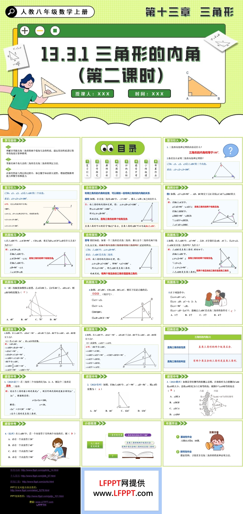 三角形的内角(第二课时)人教八年级数学上册PPT课件含教案