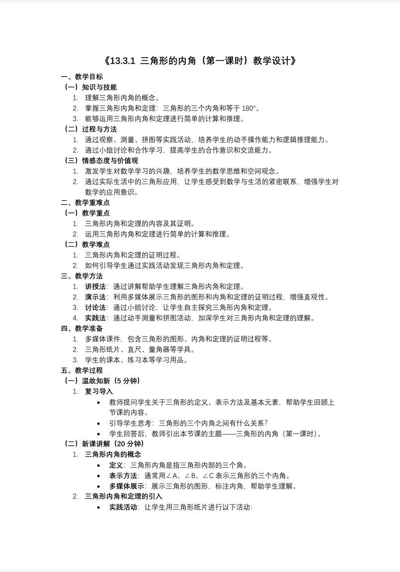 三角形的内角(第一课时)人教八年级数学上册PPT课件含教案教案图片