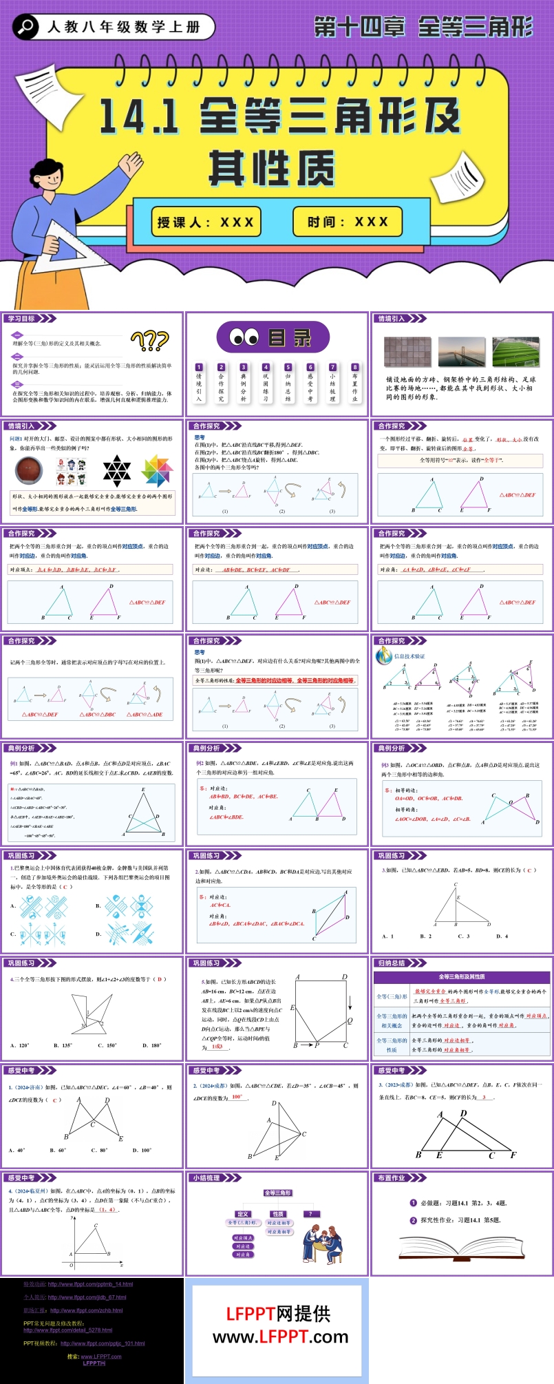 全等三角形及其性质人教八年级数学上册PPT课件含教案