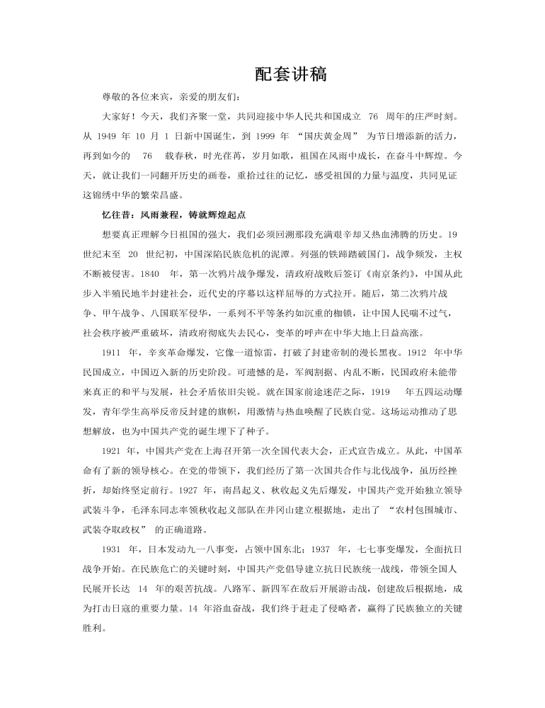 2025年国庆节76周年国庆节PPT含讲稿讲稿图片