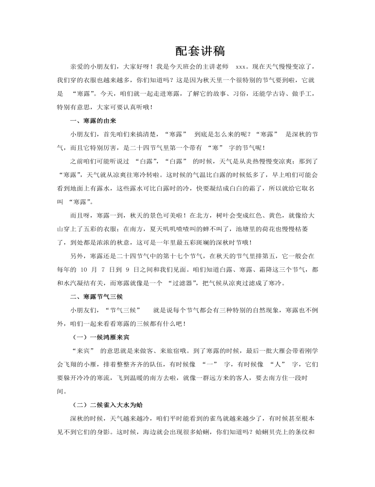 寒露习俗介绍幼儿园课件PPT含讲稿讲稿图片