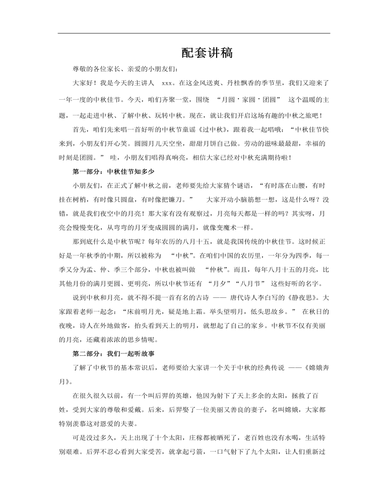 幼儿园中秋节PPT含讲稿讲稿图片
