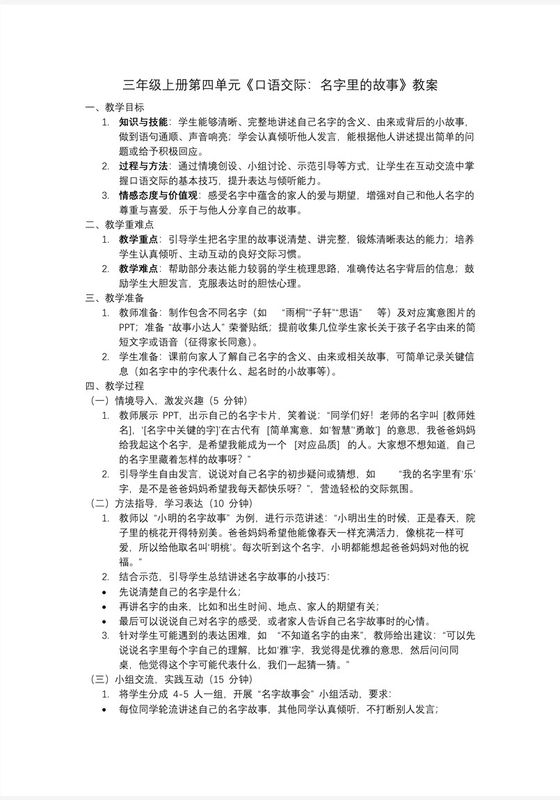 《口语交际：名字里的故事》三年级语文上册PPT课件含教案教案图片