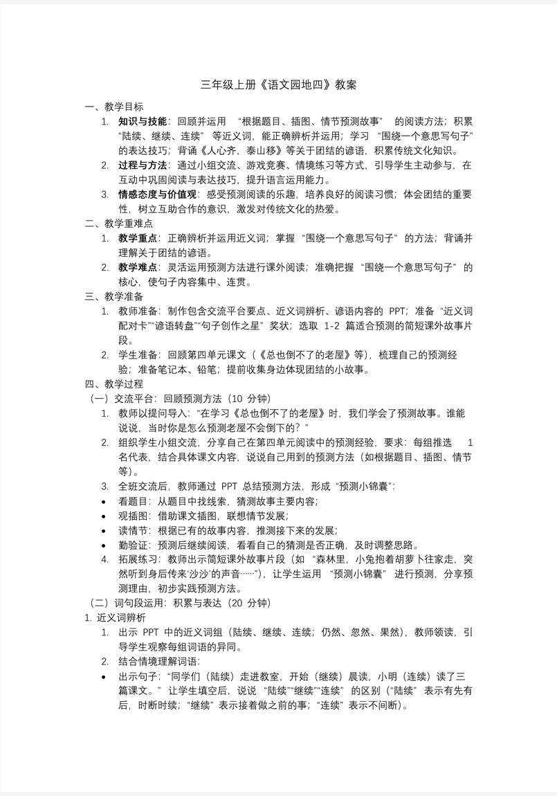 《语文园地四》三年级语文上册PPT课件含教案教案图片