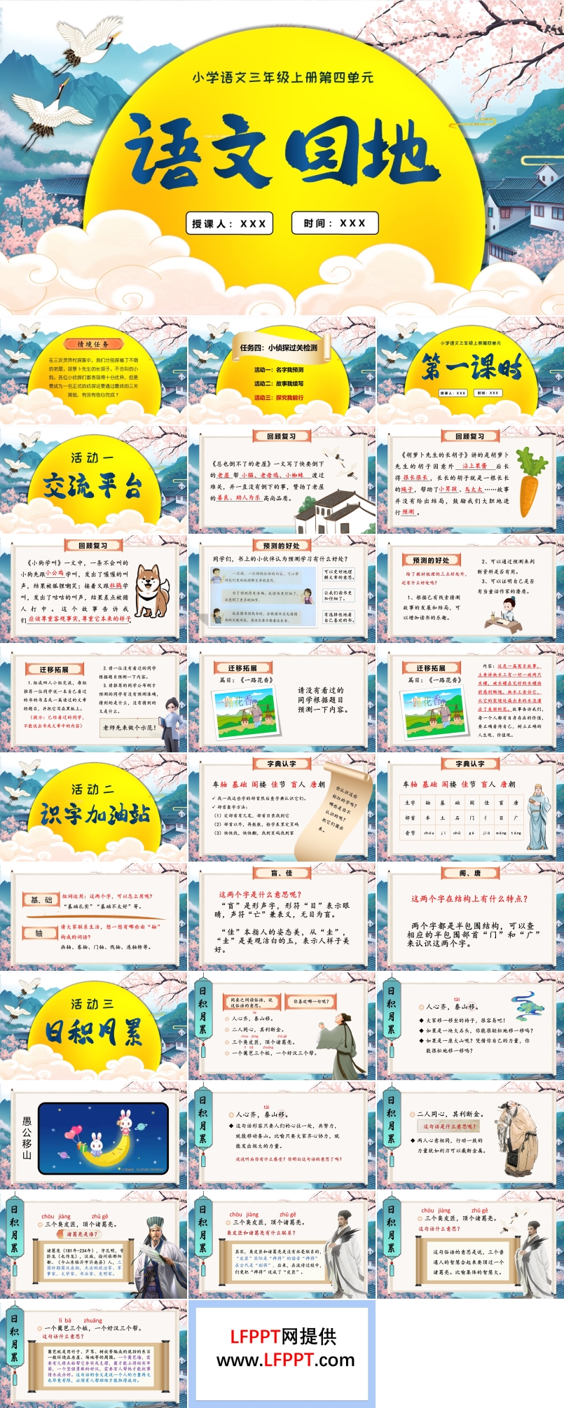 《语文园地四》三年级语文上册PPT课件含教案