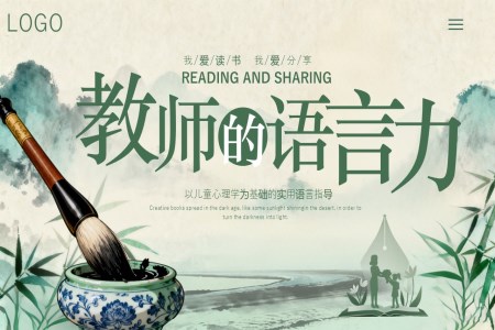 教师的语言力读书分享好书推荐动态PPT含讲稿