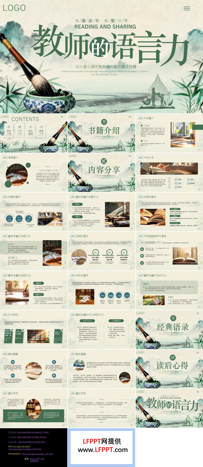 教师的语言力读书分享好书推荐动态PPT含讲稿