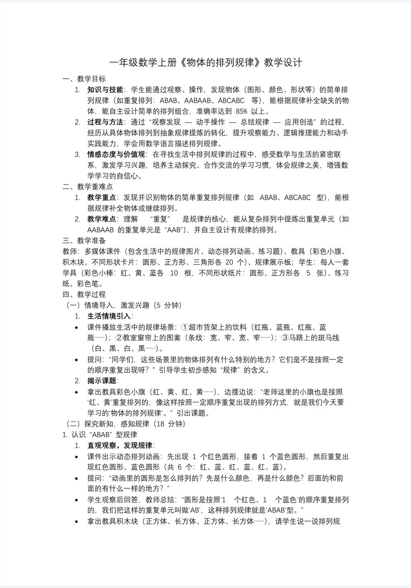 物体的排列规律冀教一年级上册PPT课件含教案教案图片