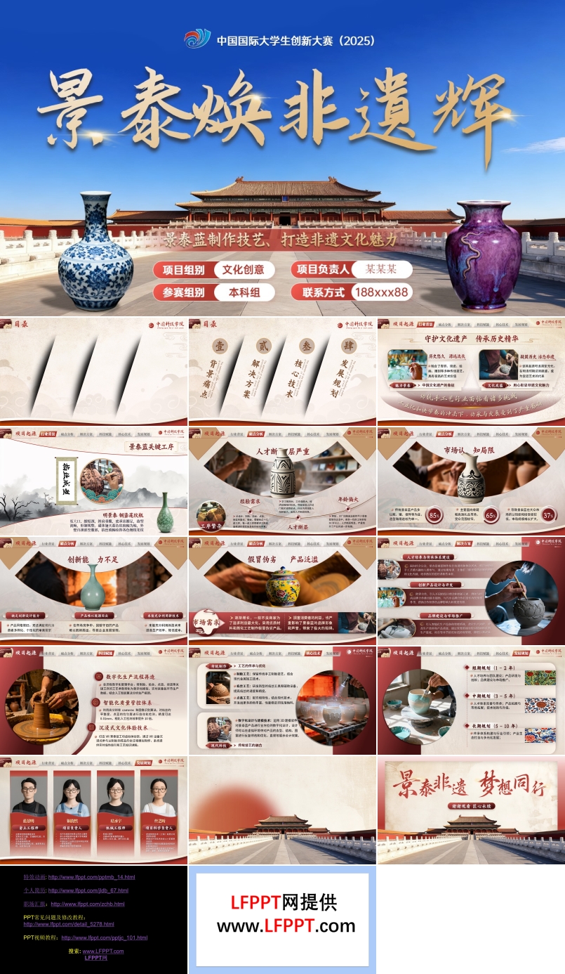 中国国际大学生创新大赛景泰蓝制作技艺展示非遗文化动态PPT含讲稿