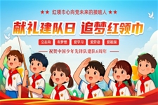 祝贺中国少年先锋队建队76周年动态PPT建队日含讲稿