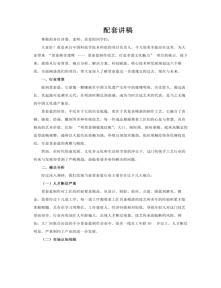 中国国际大学生创新大赛景泰蓝制作技艺展示非遗文化动态PPT含讲稿讲稿图片