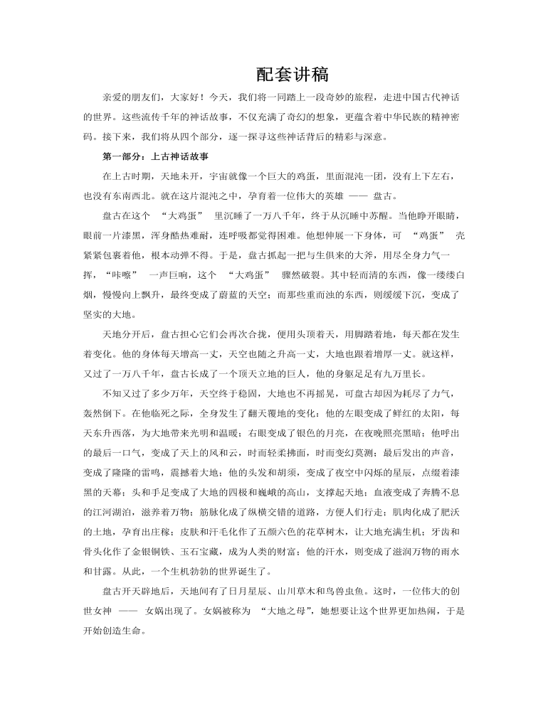 中国神话故事民间神话故事PPT课件含讲稿讲稿图片
