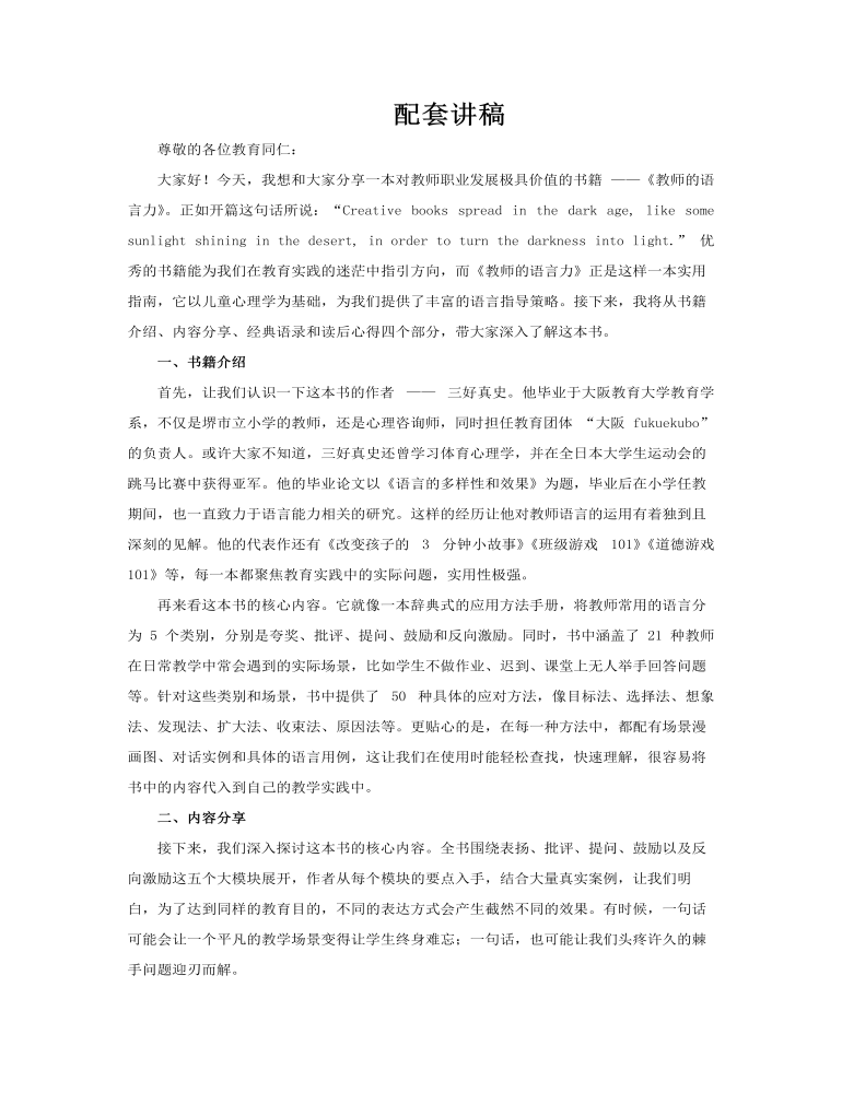 教师的语言力读书分享好书推荐动态PPT含讲稿讲稿图片