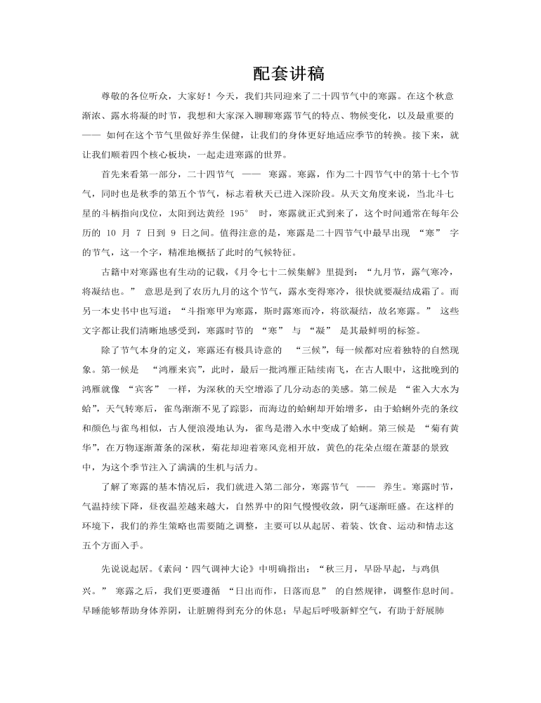 寒露二十四节气介绍动态PPT含讲稿讲稿图片