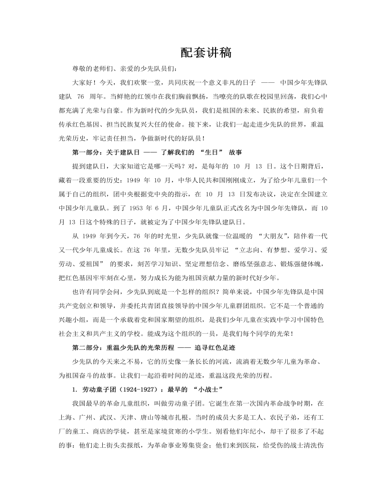 祝贺中国少年先锋队建队76周年动态PPT建队日含讲稿讲稿图片