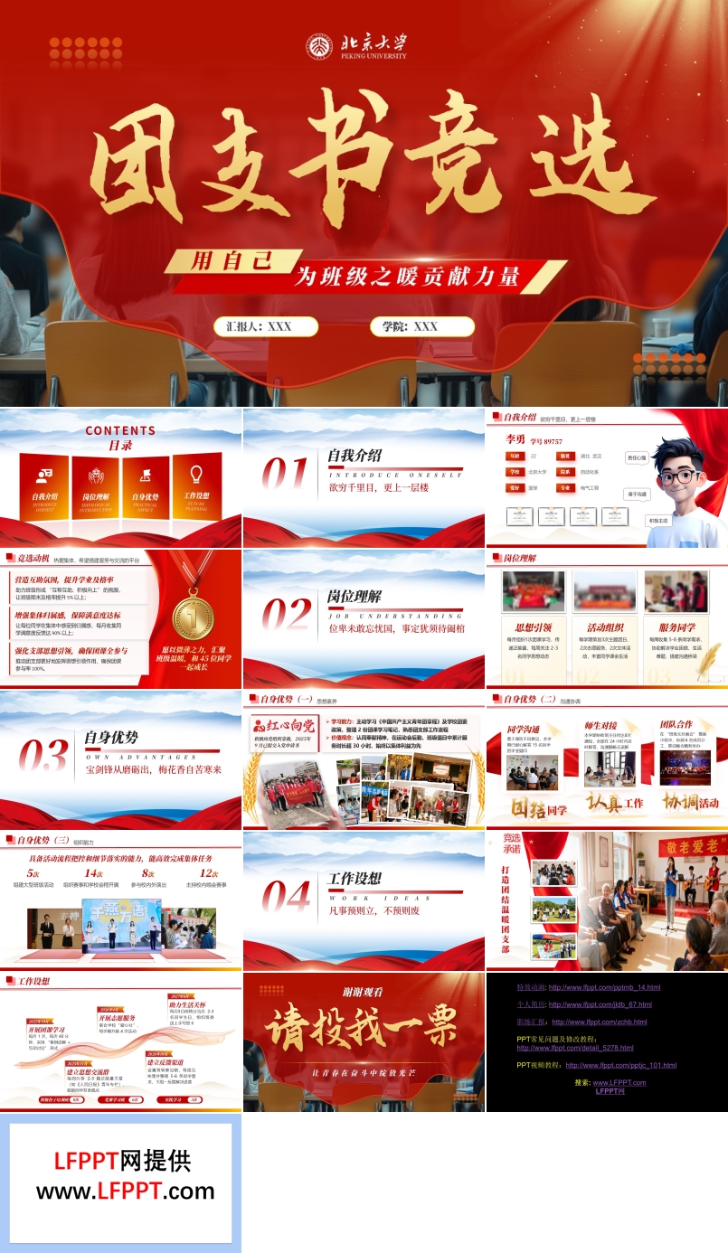 大学团支书竞选竞聘PPT含讲稿