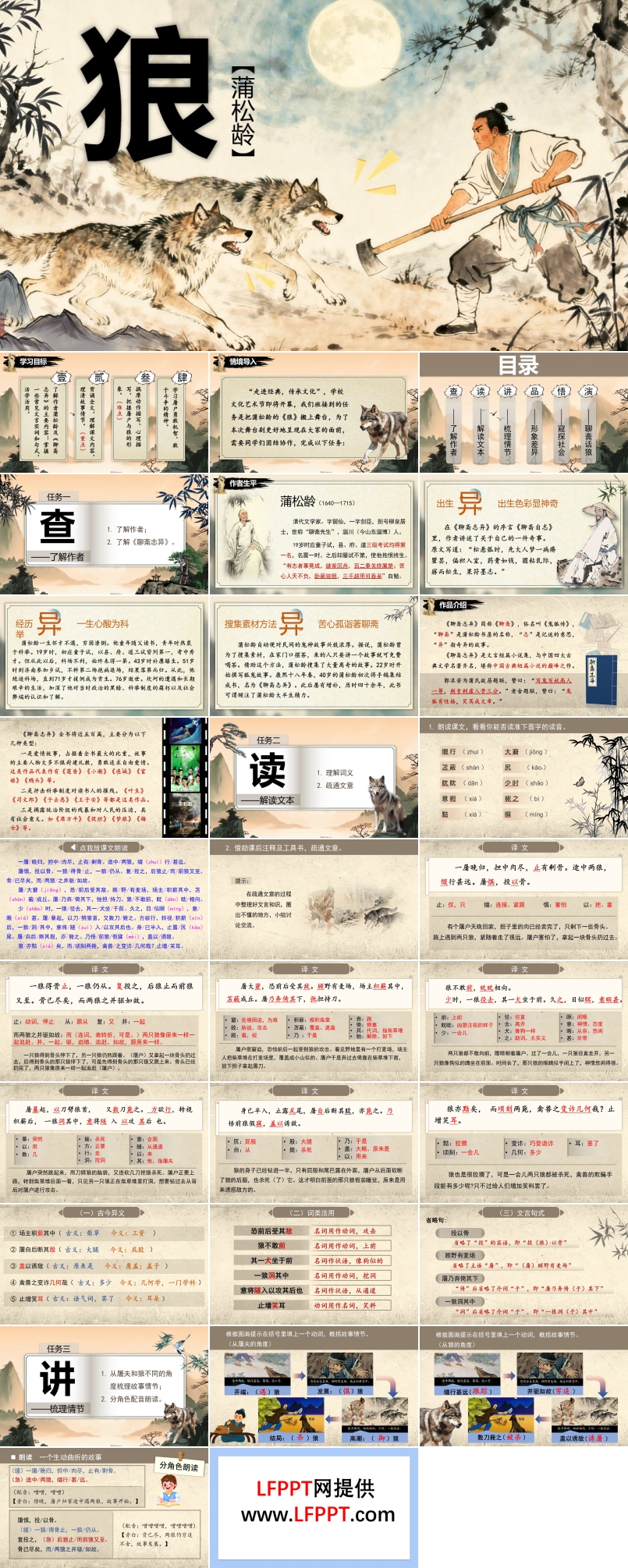 《狼》部编语文七年级上册PPT课件含教案
