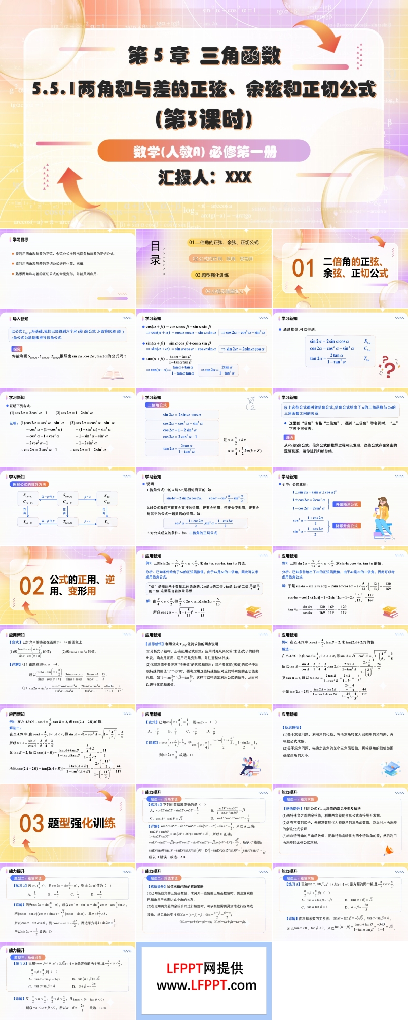 5.5.1两角和与差的正弦、余弦和正切公式（第3课时）人教A高一数学必修第一册PPT课件含教案