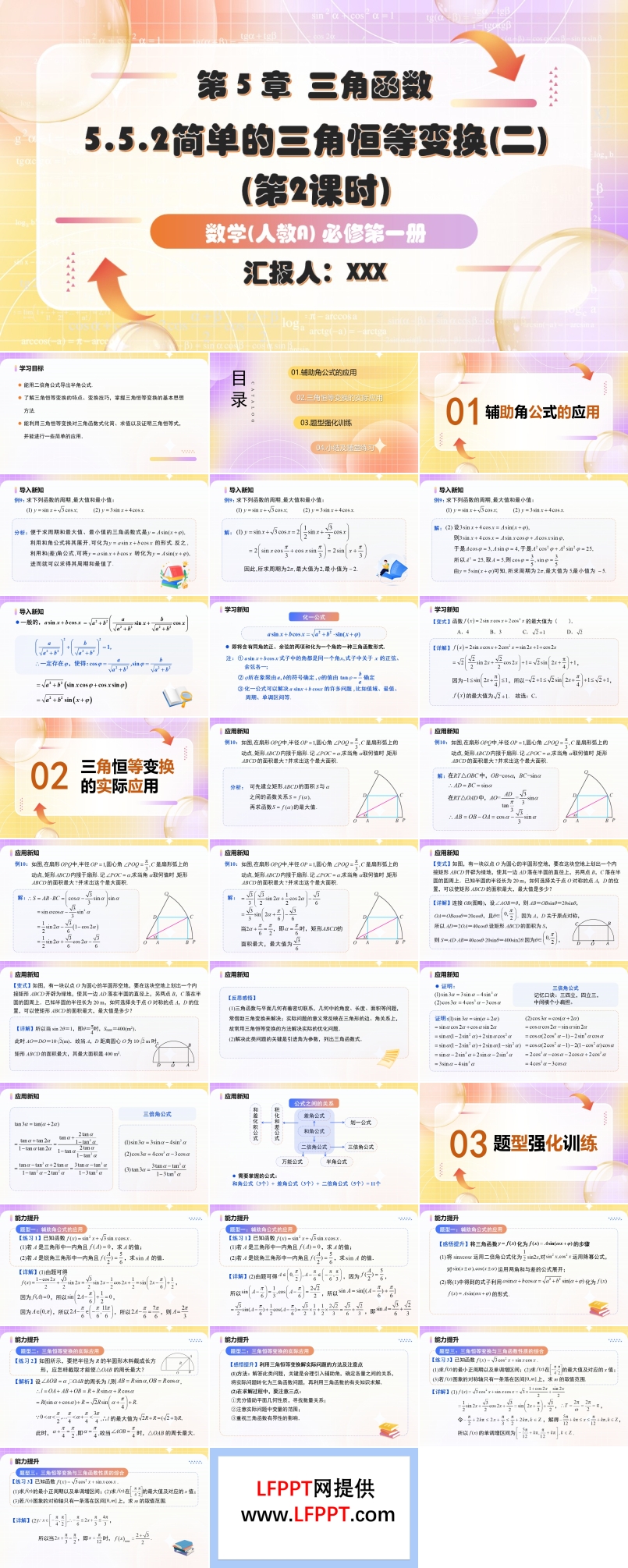 5.5.2简单的三角恒等变换(第2课时)人教A高一数学必修第一册PPT课件含教案