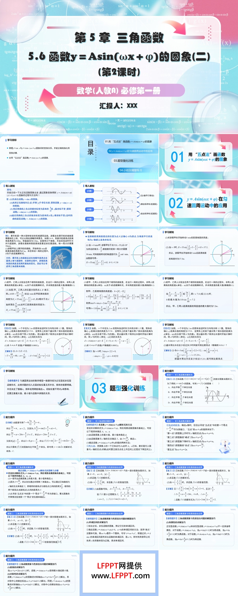 5.6.2函数y＝Asin(ωx＋φ)的图象与性质的应用人教A高一数学必修第一册PPT课件含教案