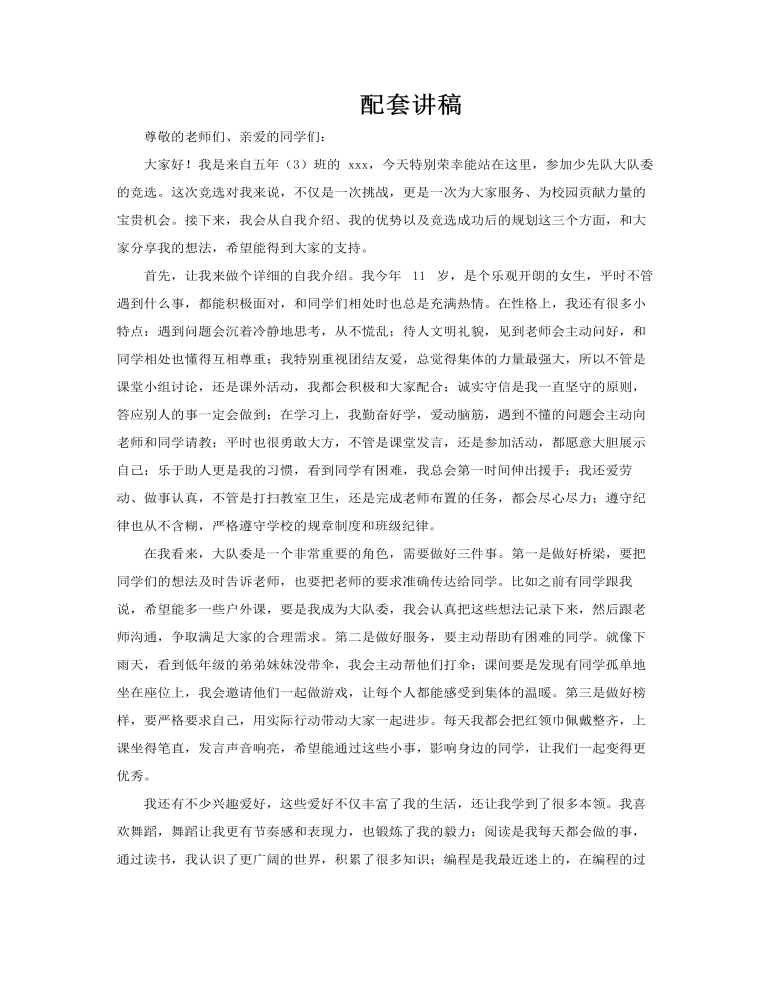 少先队大队委竞选PPT含讲稿讲稿图片