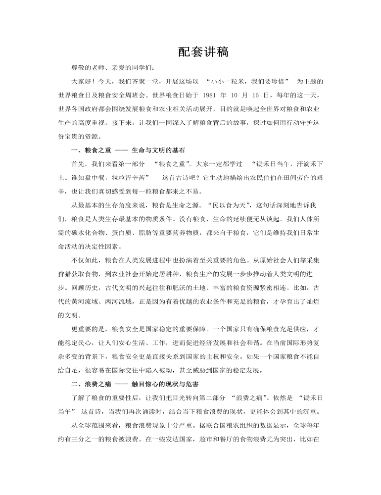 世界粮食日节约粮食主题班会PPT含讲稿讲稿图片