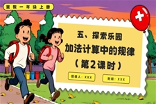 加法计算中的规律冀教一年级上册PPT课件含教案