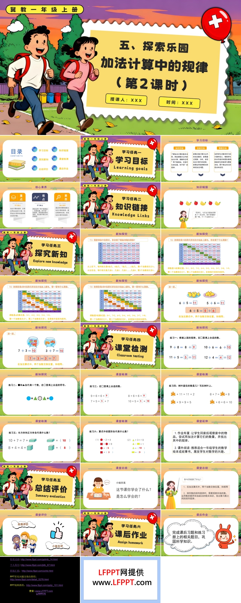 加法计算中的规律冀教一年级上册PPT课件含教案